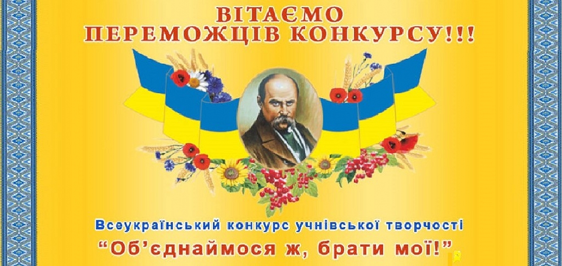 Завершився обласний етап Всеукраїнського конкурсу учнівської творчості