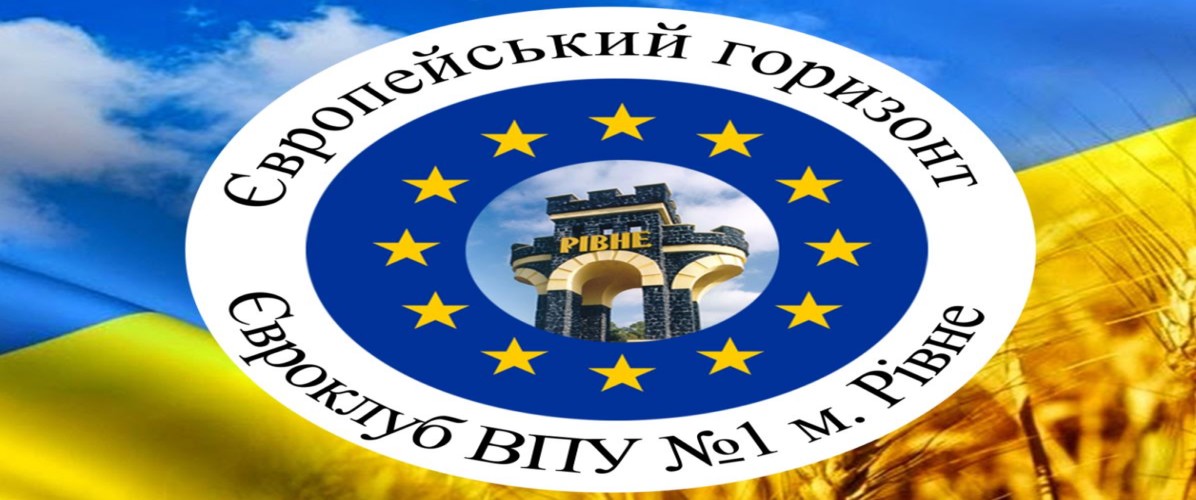 «Європейські можливості для української молоді. Форум освітніх ідей та інновацій в закладі П(ПТ)О»