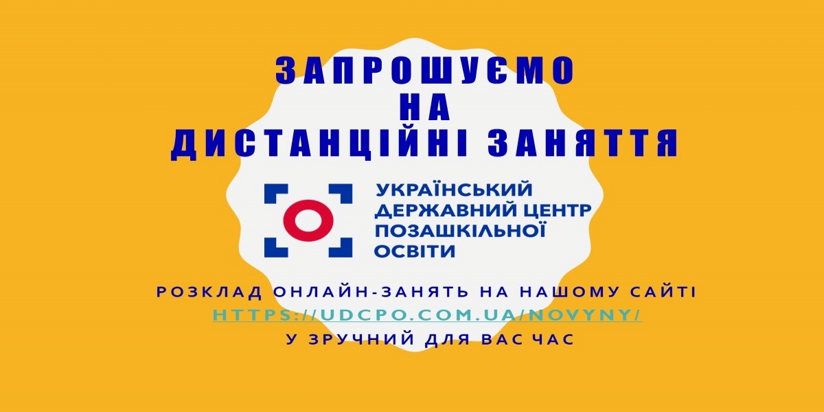 Навчально-методичне забезпечення освітнього процесу закладів позашкільної освіти