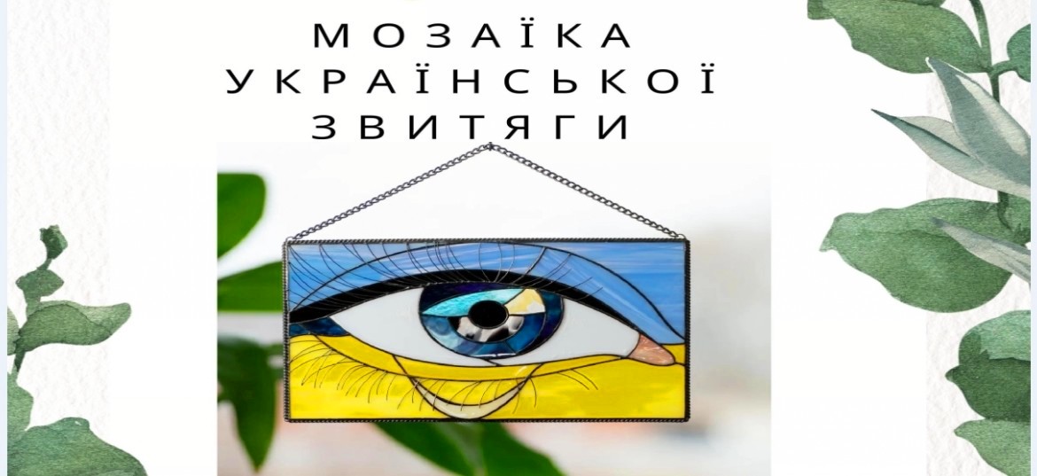 2023_Творчі роботи переможців конкурсу «Об’єднаймося ж, брати мої!»