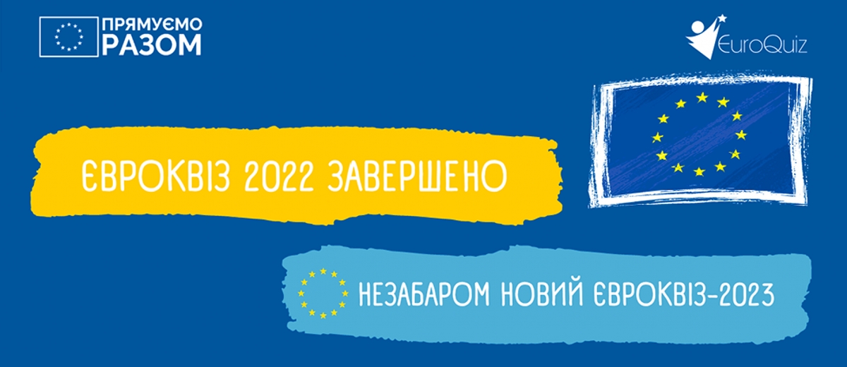 Ініціативи та інфоресурси запропоновані Представництвом ЄС