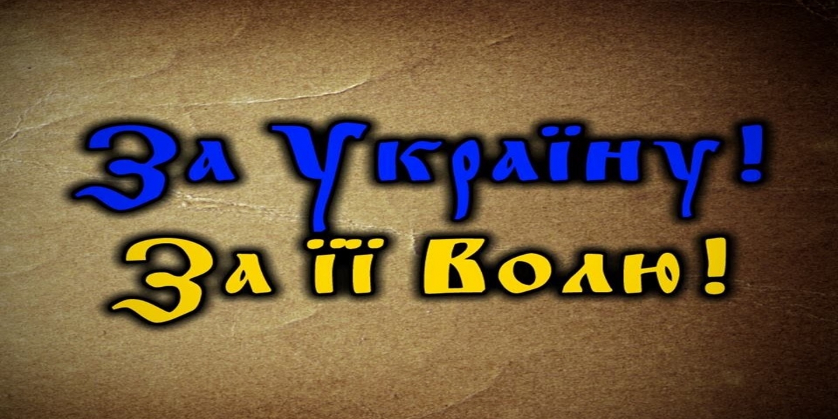 Конкурс творчих робіт «ЖАГА ДО ВОЛІ» серед євроклубів закладів П(ПТ)О