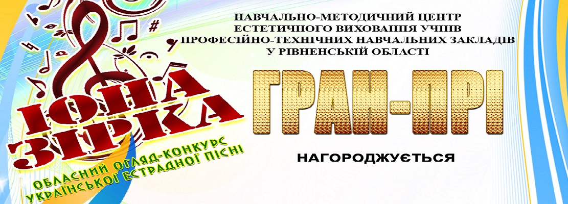 Підсумки обласного огляду-конкурсу української естрадної пісні «ЮНА ЗІРКА» 2024