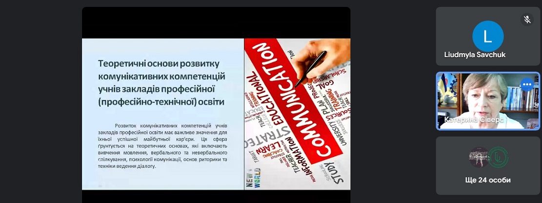 Розпочався тиждень вебінарів на тему «Ключові компетентності для навчання протягом життя 2.0»