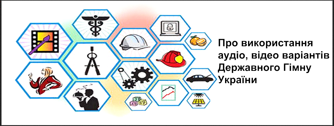 Директорат професійної освіти інформує заклади П(ПТ)О