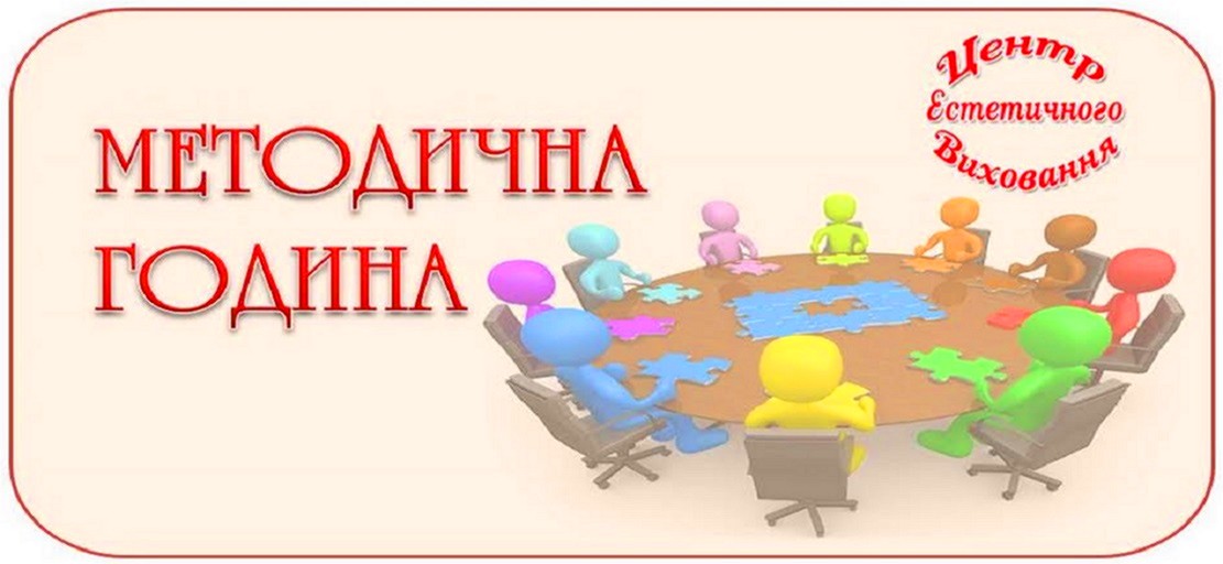 МГ: «Педагогічна майстерність: міф чи реальність?»