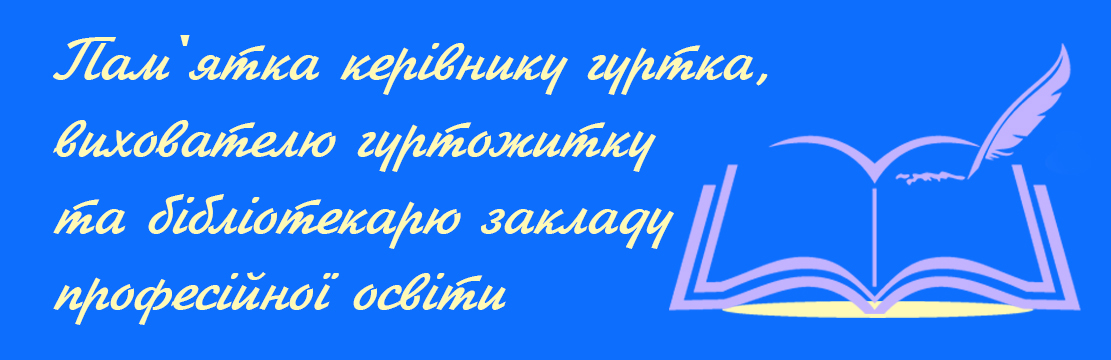 Про нормативно-правову базу, що регламентує роботу педагогічних працівників ЗПО