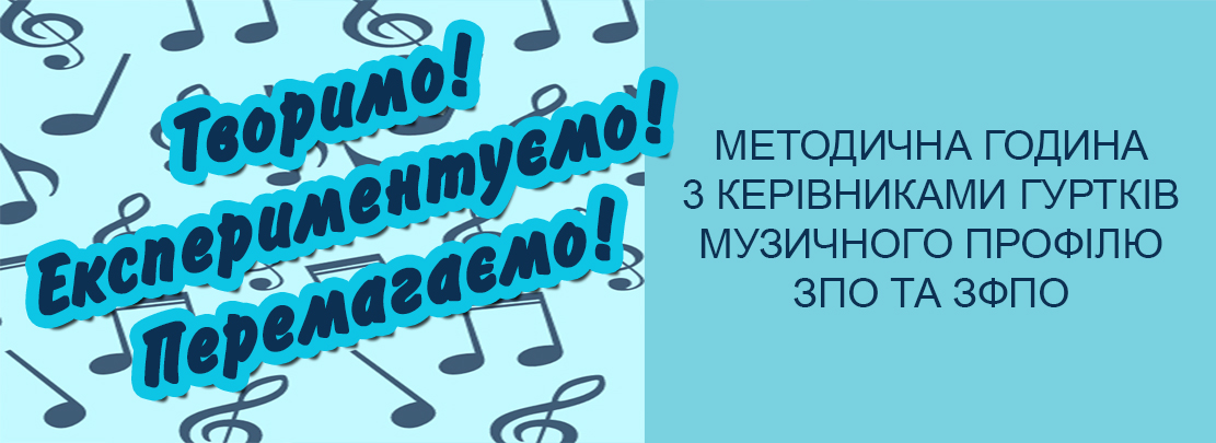 «Відбіркові етапи обласних конкурсів: традиційність, творчі експерименти та інтеграція у цифровий формат» (частина ІІ)