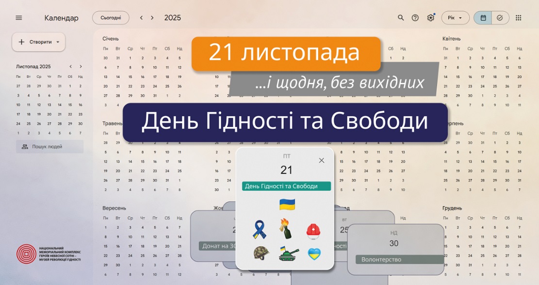 «ДЕНЬ ГІДНОСТІ ТА СВОБОДИ – ЩОДНЯ, БЕЗ ВИХІДНИХ»