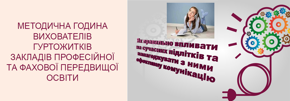 Зустріч з експертом із вікової психології Владиславом ПАПУШОЮ на методичній годині вихователів гуртожитків ЗПО та ЗФПО