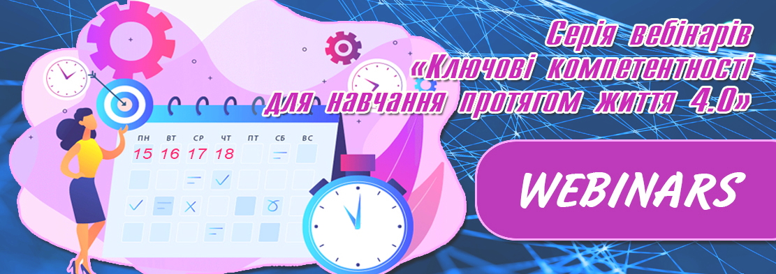 Запрошуємо педагогічних працівників закладів професійної та фахової передвищої освіти взяти участь у вебінарах