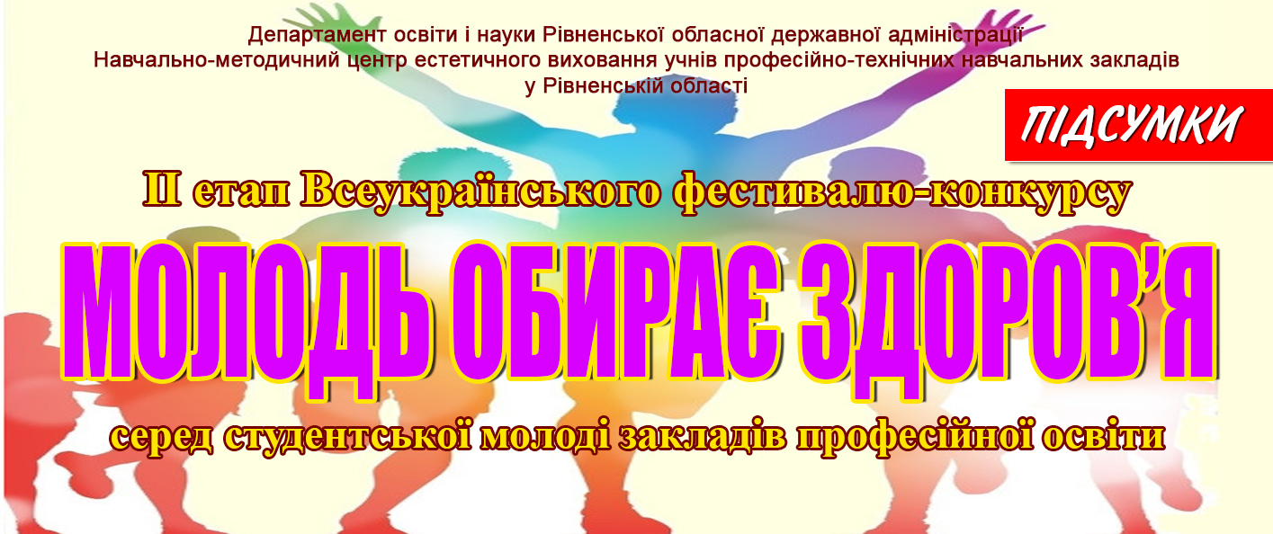 МОЛОДЬ ОБИРАЄ ЗДОРОВ’Я! 2026
